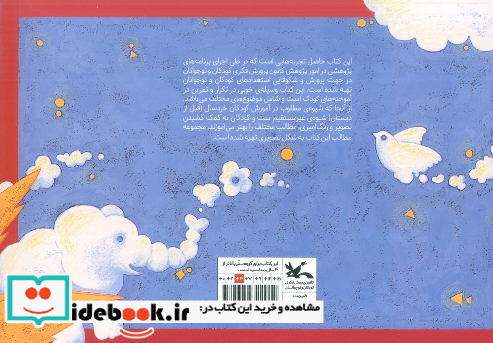 کتاب تمرین خردسالان 2