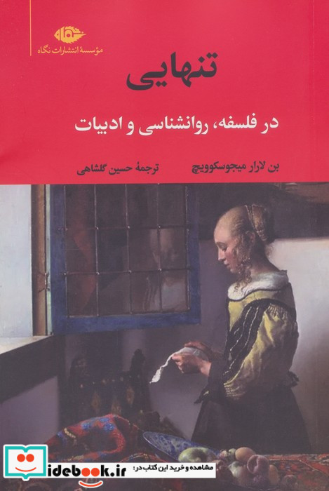 تنهایی نشر نگاه