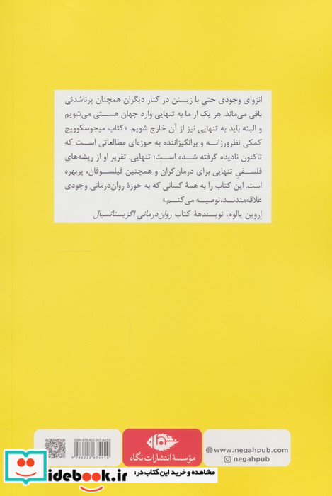 تنهایی نشر نگاه