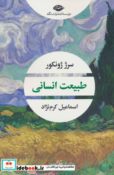 طبیعت انسانی
