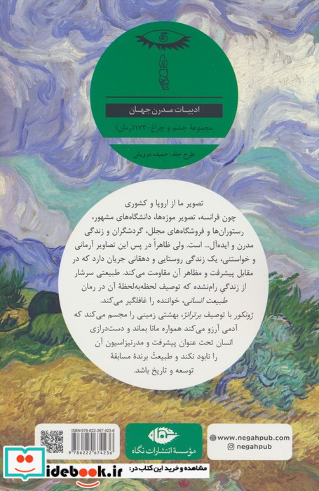 طبیعت انسانی