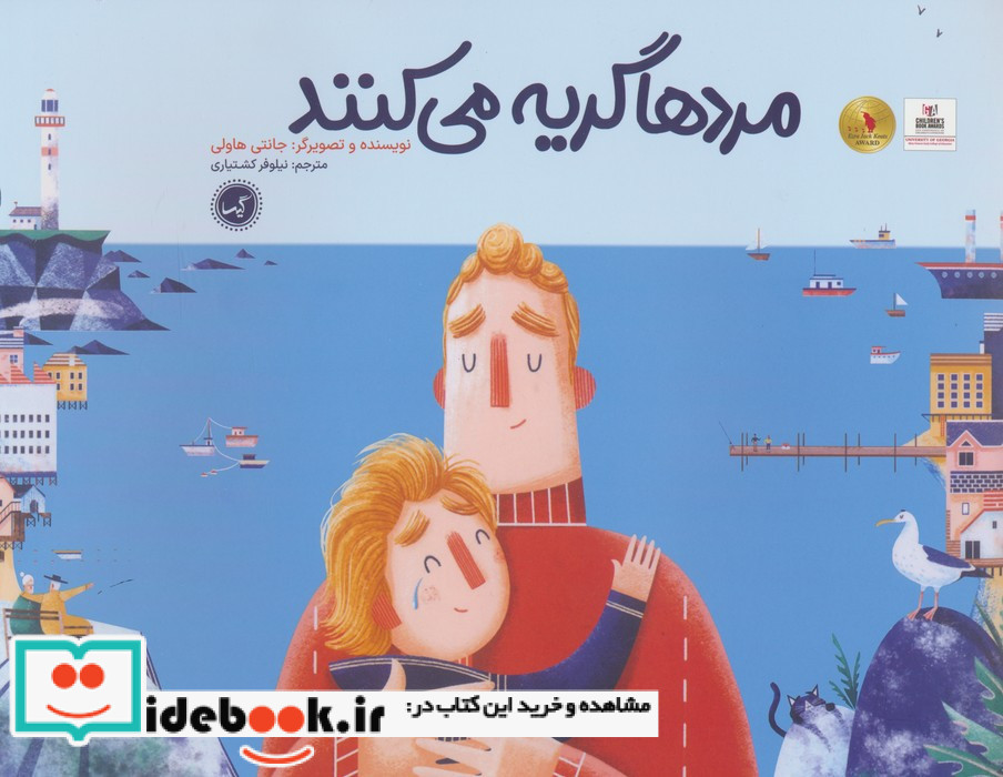 مردها گریه می کنند