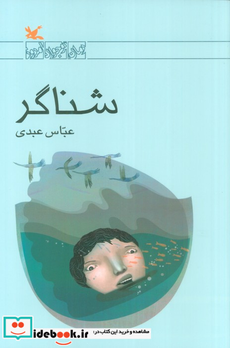 شناگر