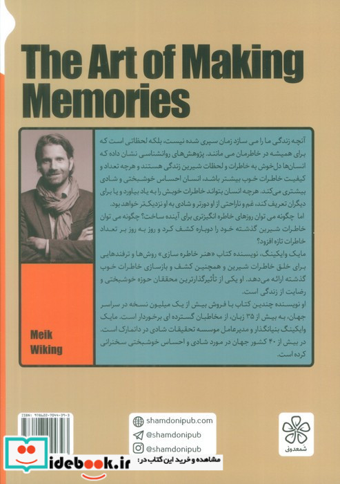 هنر خاطره سازی