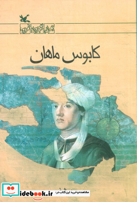 کابوس ماهان