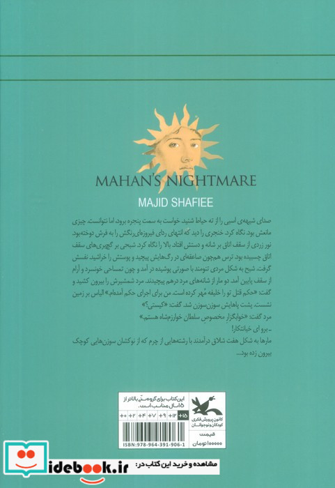 کابوس ماهان