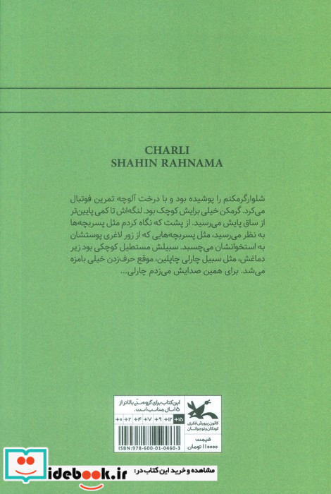 چارلی