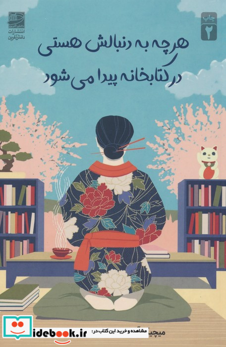 هرچه به دنبالش هستی در کتابخانه پیدا می شود