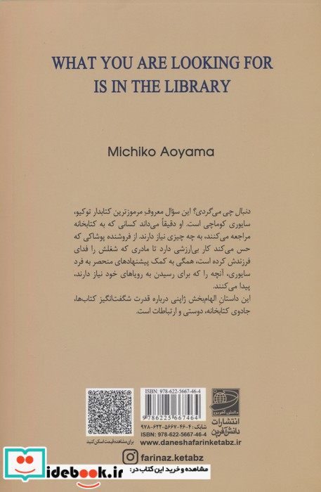 هرچه به دنبالش هستی در کتابخانه پیدا می شود