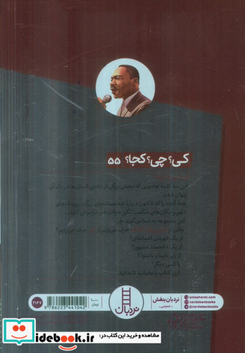 مارتین لوترکینگ نشر شرکت انتشارات فنی ایران