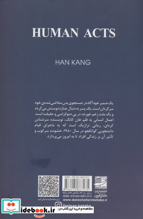اعمال انسانی نشر دانش آفرین