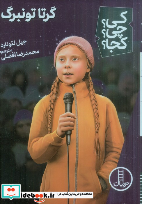 گرتا تونبرگ