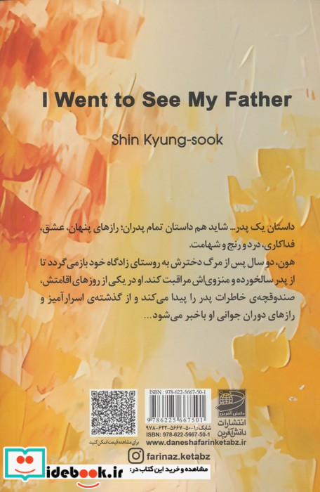 به دیدن پدرم رفتم