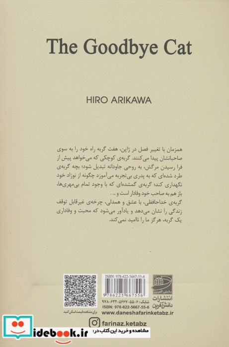 گربه خداحافظی