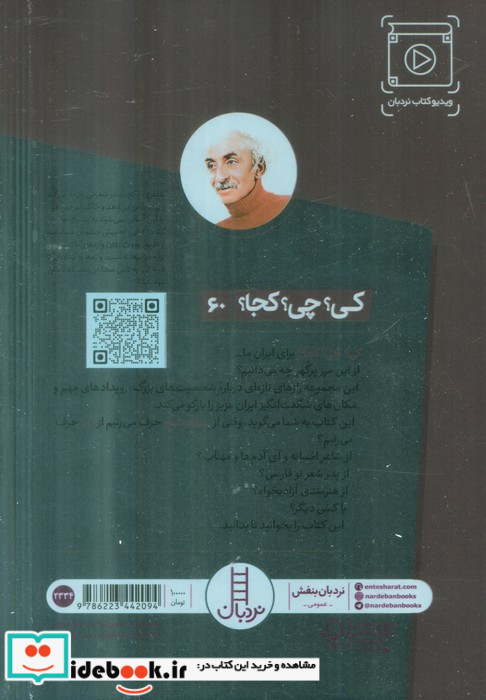 نیما یوشیج نشر شرکت انتشارات فنی ایران