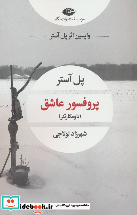 پروفسور عاشق