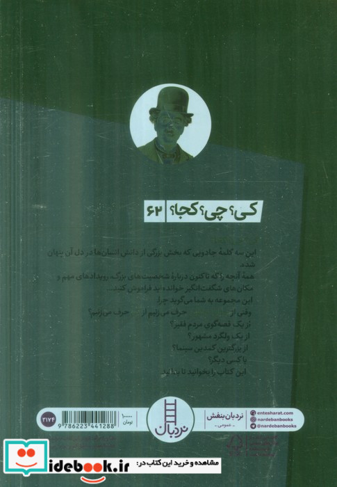 چارلی چاپلین نشر شرکت انتشارات فنی ایران