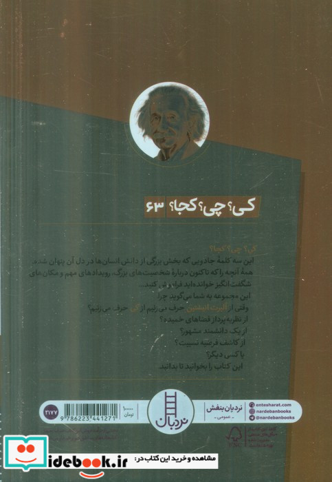 آلبرت انیشتین نشر شرکت انتشارات فنی ایران