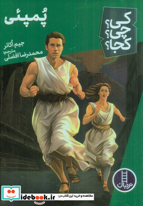 پمپئی