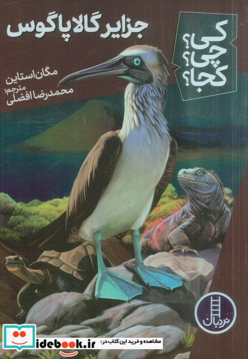 جزایر گالا پاگوس
