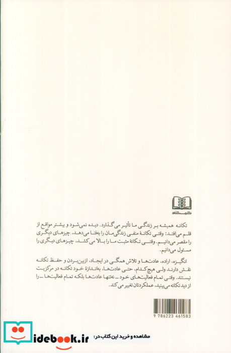 جادوی تکانه نشر شمشاد