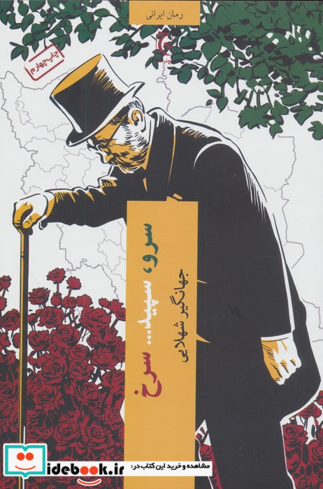 سرو سپید سرخ