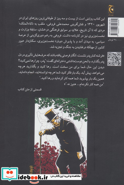 سرو سپید سرخ