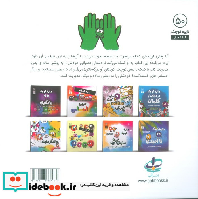 دستان آرامش بخش داستانی درباره ی مدیریت عصبانیت