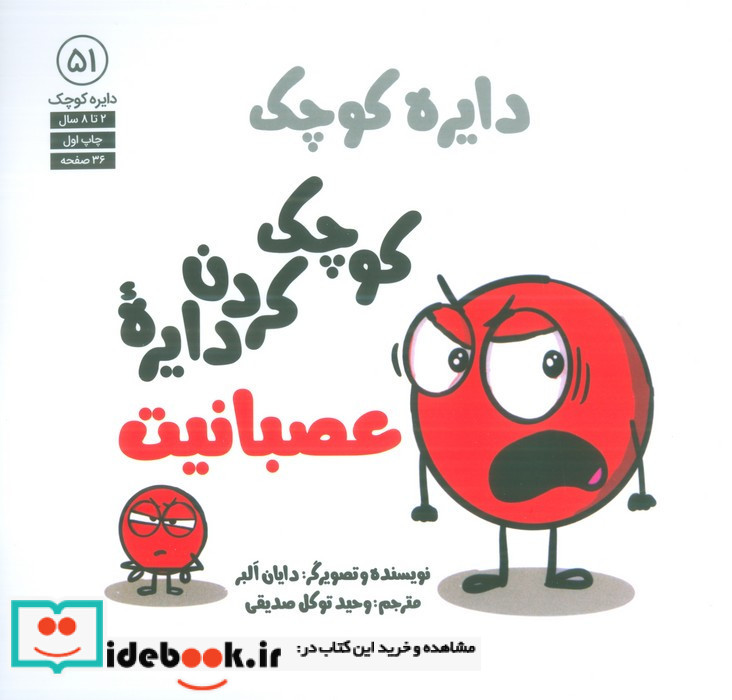 کوچک کردن دایره ی عصبانیت