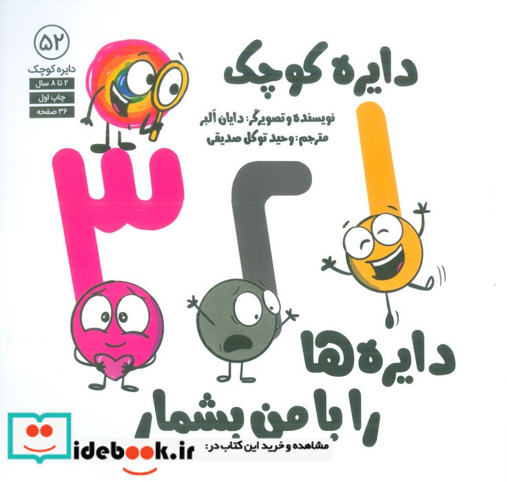 دایره ها را با من بشمار