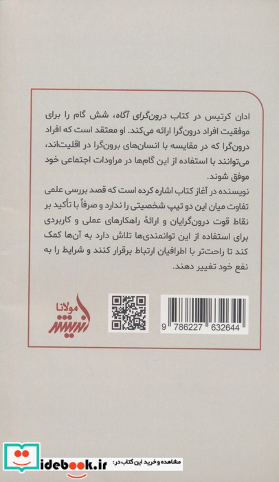 درون گرای آگاه