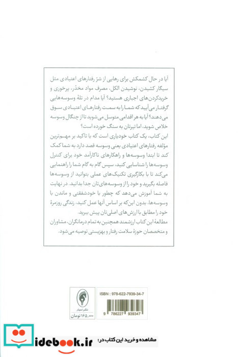 رهایی از وسوسه ها و رفتارهای اعتیادی