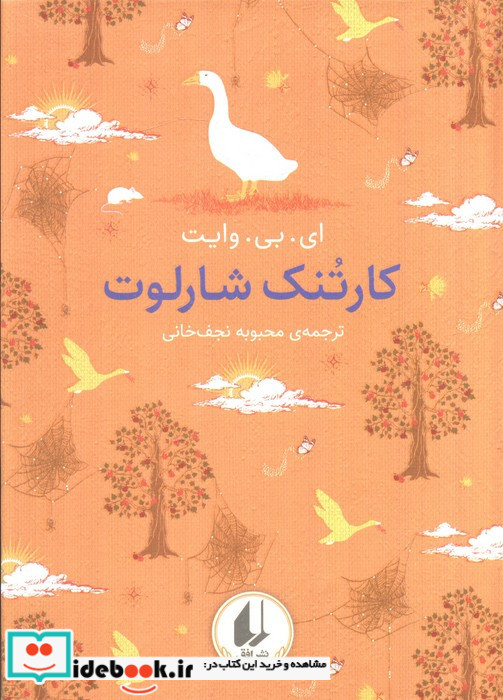 کارتنک شارلوت