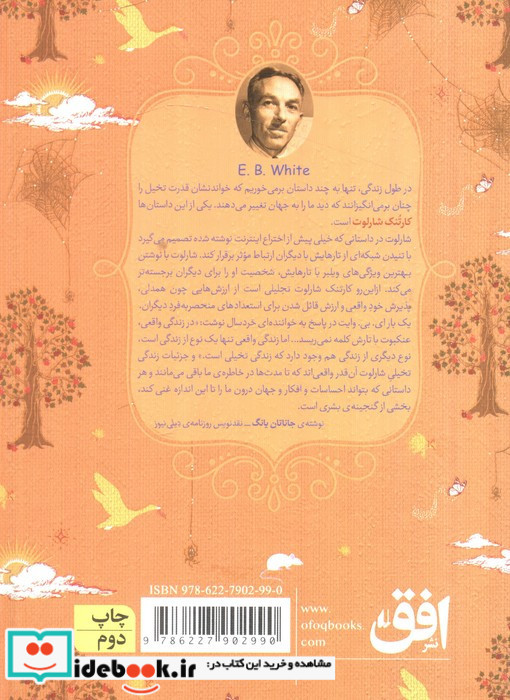 کارتنک شارلوت