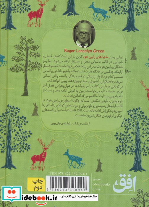 ماجراهای رابین هود