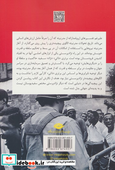 مقدمه ای کوتاه بر نژاد پرستی
