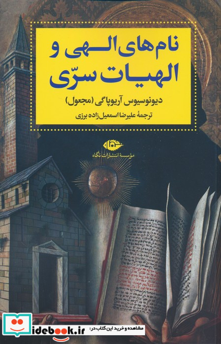 نامه های الهی و الهیات سری