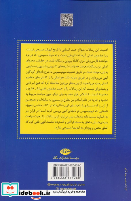نامه های الهی و الهیات سری