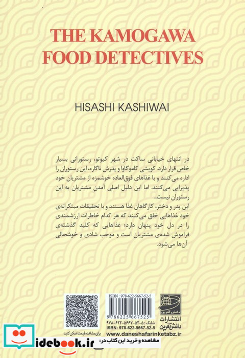 خانواده کاموگاوا کارآگاهان غذا