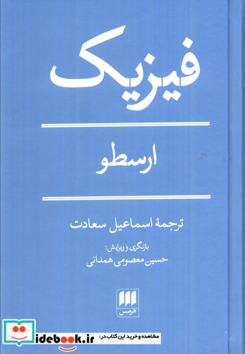 فیزیک ارسطو