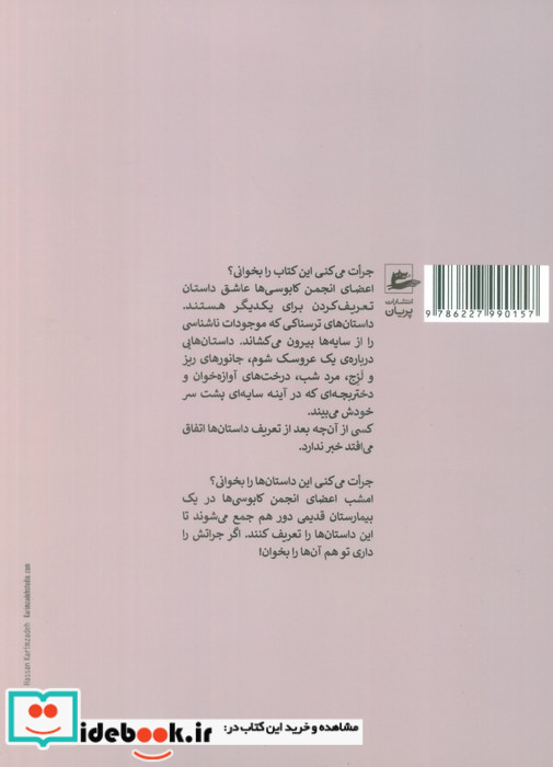 انجمن کابوسی ها