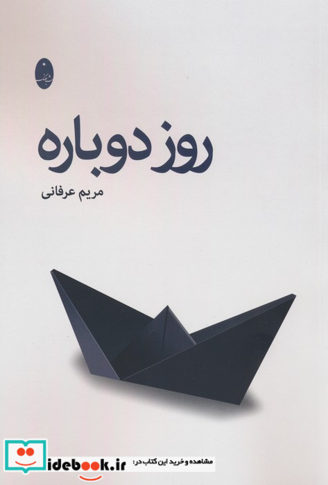 روز دوباره