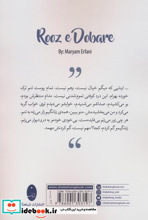 روز دوباره