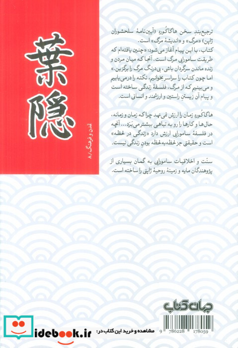 رسم و راه سامورایی