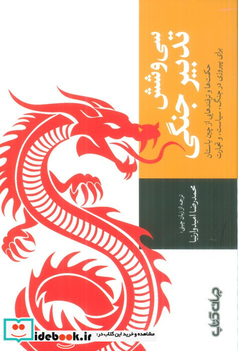 سی و شش تدبیر جنگی