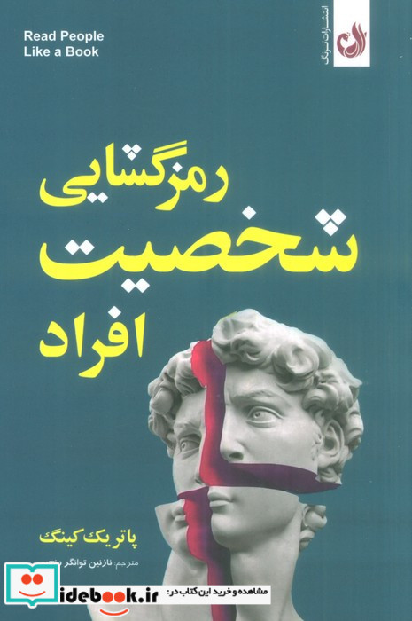 رمزگشایی شخصیت افراد
