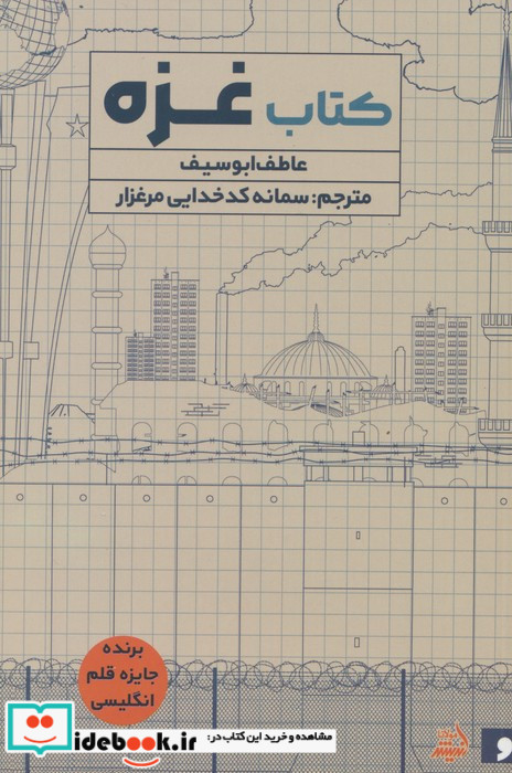 کتاب غزه