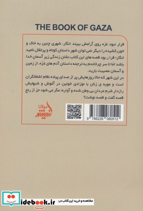 کتاب غزه