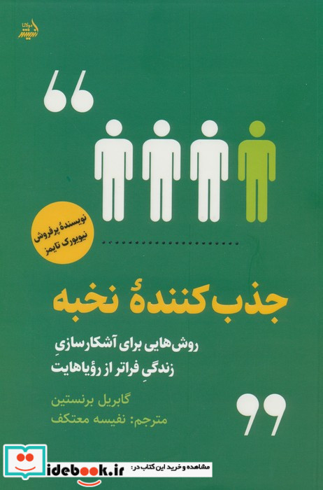 جذب کننده ی نخبه