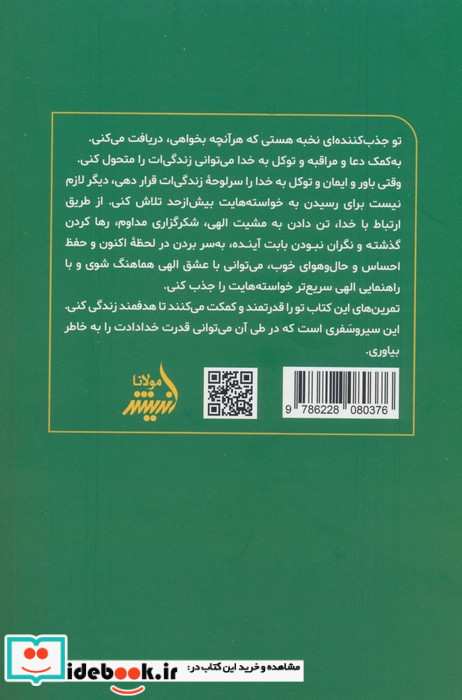 جذب کننده ی نخبه